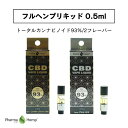 CBDフルヘンプ リキッド PharmaHemp ファーマヘンプ フルヘンプカートリッジ カートリッジ93 トータルカンナビノイド930mg 0.5ml 2フレーバー