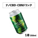 CBD+CBNドリンク tokyo mooon トウキョウムーン Chilling High ボタニカルスパークリングレモネー　CBD&CBN80mg 350ml 炭酸飲料 リラックス 新たな嗜好品 ナチュラル ナノCBD ナノCBN