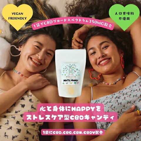 CBDキャンディ CBD250mg配合 MAJICMANGO CBDサプリ ブロードスペクトラム オーガニックCBD使用 遺伝子組み替えなしCBD VEGAN対応 寝つき 睡眠 リラックス キャンプ サウナ