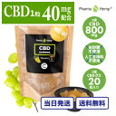 楽天CBD LAB 楽天市場店【スロベニアにてヘンプから育てています】ファーマヘンプ 国産CBDグミ 日本製 高濃度 1粒40mg 半分食べても20mg 睡眠 20粒 cbd800mg配合 cbd 睡眠 オーガニック 高濃度 サプリメント サプリ 睡眠サプリメント カンナビジオール マスカット ヘンプ thcフリー 高濃度cbd