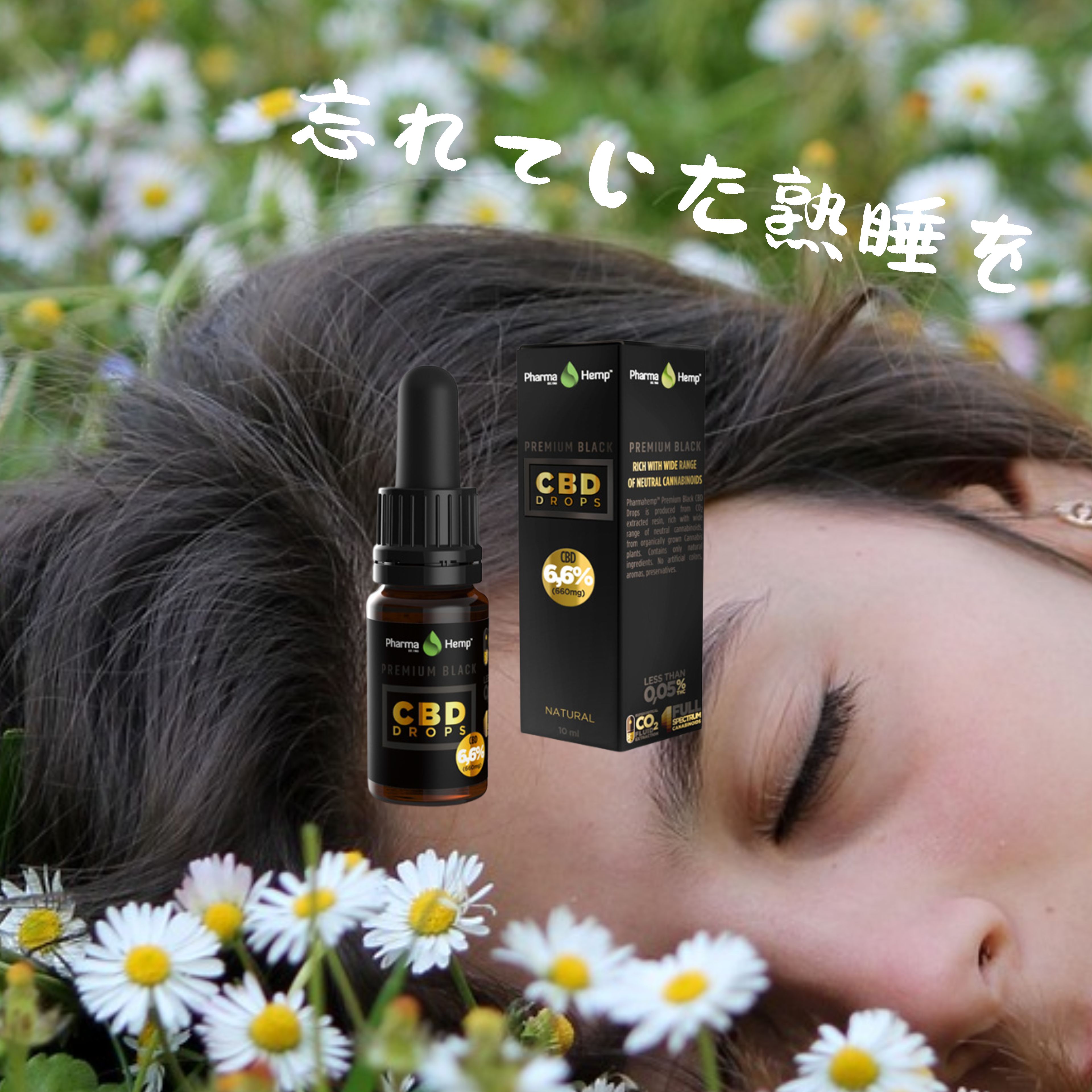 睡眠 CBDオイル 熟睡体験 スロベニア産 ファーマスペクトラム 睡眠グッズ アントラージュ ファーマヘンプ 高濃度 PharmaHemp 6.6% 660mg 内容量10ml cbd オイル オーガニック cbdオイル カンナビジオール リラクゼーション リラックス 健康食品