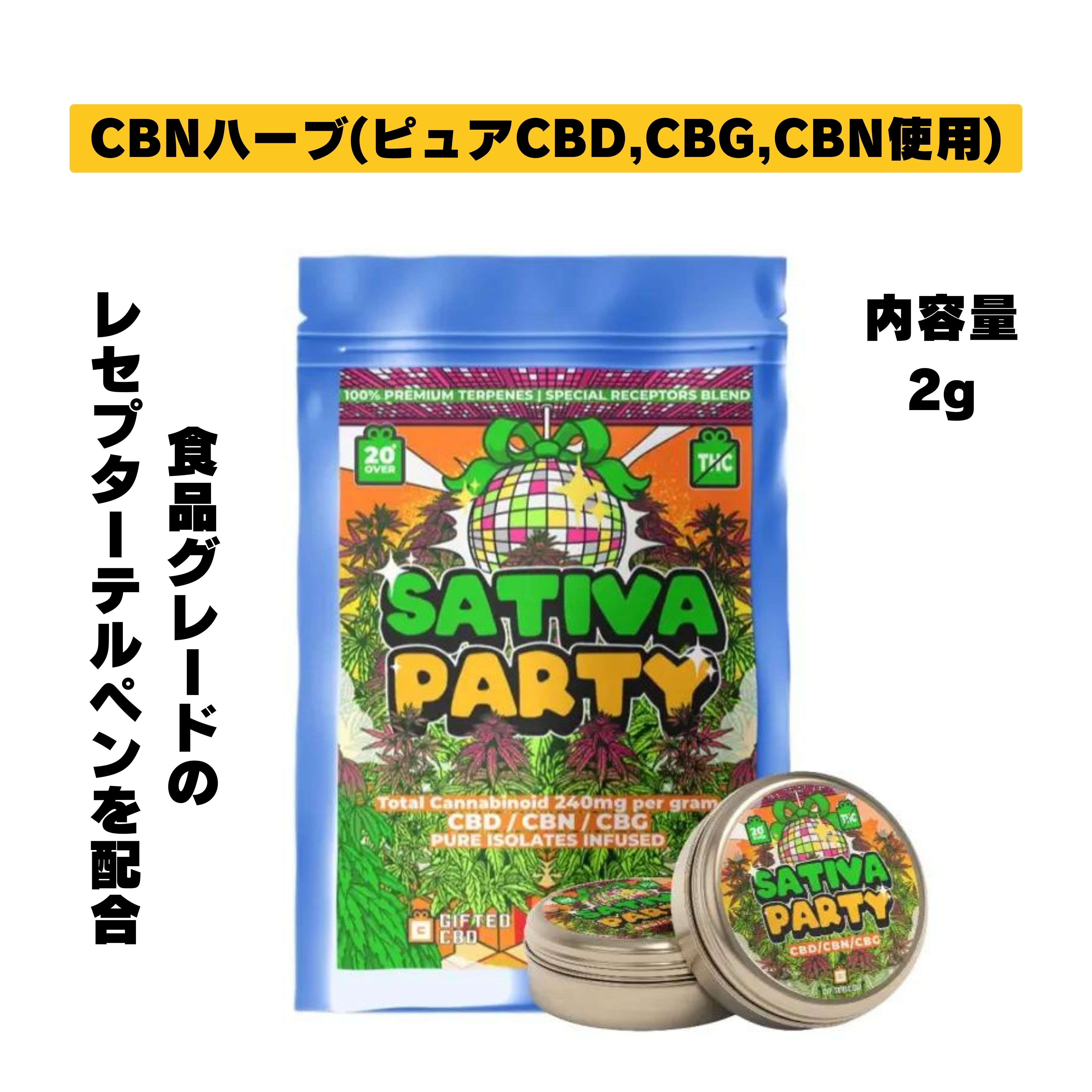 楽天CBD LAB 楽天市場店CBNハーブ 2g CBD ハーブ レセプターテルペン CBD CBG配合 SATIVA PARTY OG KUSH