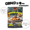 CBNクッキー チルモンスター チルモン