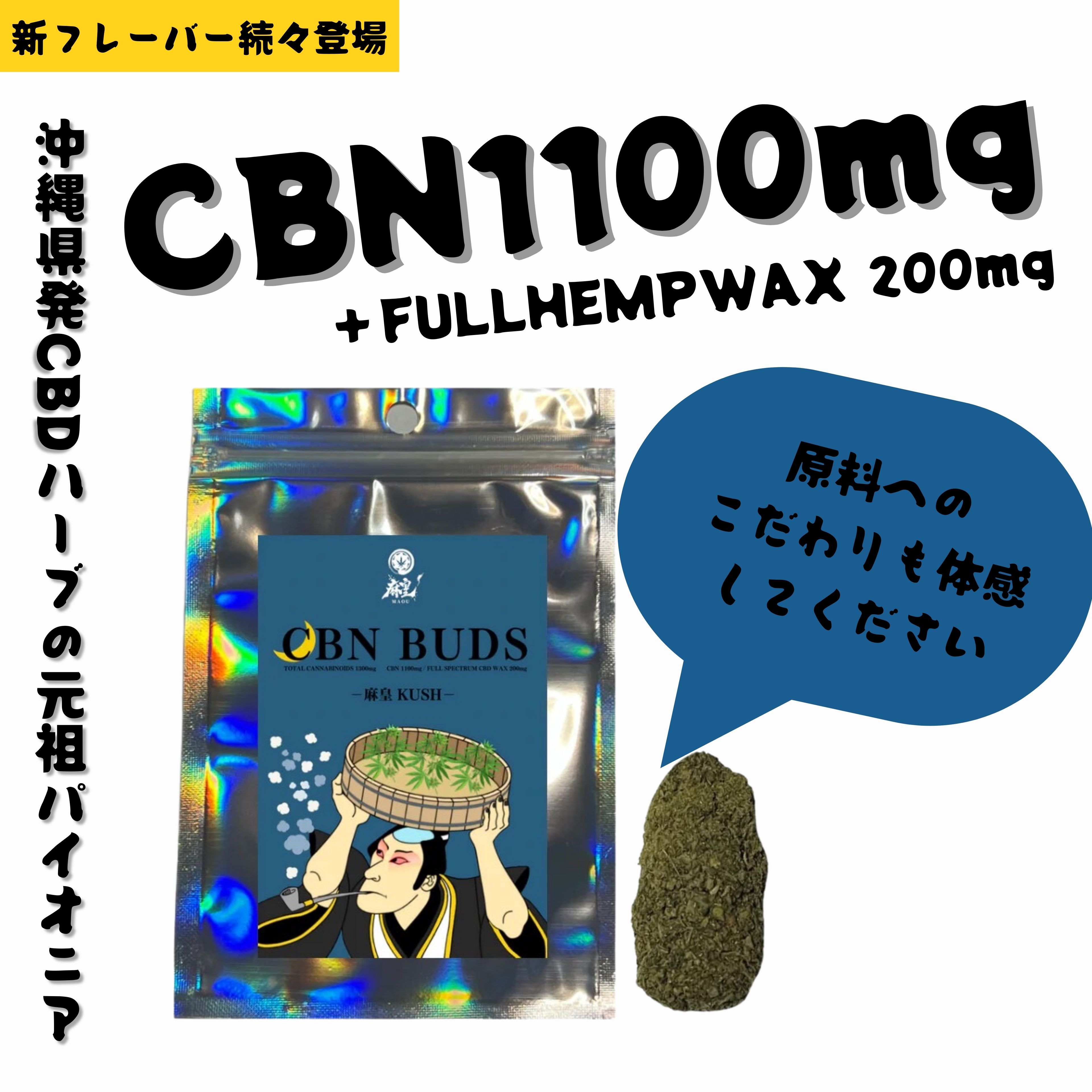 CBNハーブ 3.5g 高濃度 CBN1100mg フルスペクトラム 麻皇 3.5g 高濃度 ヘンプテルペン ライブレジンテルペン モリンガ マーシュマロウ 睡眠 ストレス リラックス オーガニック CBD CBN 日本製 沖縄産