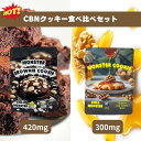 CBN CBNクッキー 計720mg 2枚 【新基準値クリア】CBNアイソレート チルモンスター 睡眠 エディブル チルモンスター リラックス チル CBN42...