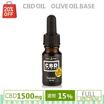 【20%OFFクーポン付】CBDオイル 15％ 1,500mg 高濃度 10ml フルスペクトラム PharmaHemp ファーマヘンプ カンナビジオール オーガニック オイルドロップ-105