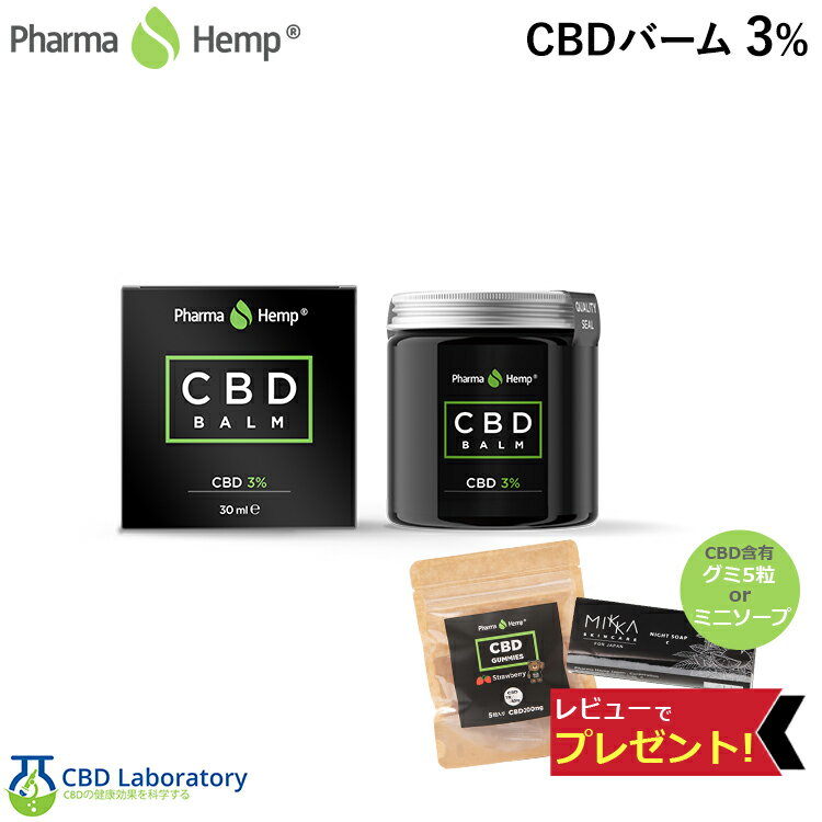 CBDバーム カンナビノイド900mg バーム 高濃度 腰痛 30ml 【麻の栽培から商品開発まで一 ...