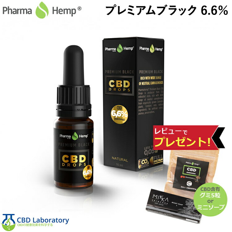 【スロベニアにて麻から育てています】CBDオイル フルスペクトラム 経口摂取 アントラージュ ファーマヘンプ 高濃度 ヘンプ由来 PharmaHemp 6.6% 660mg 内容量10ml cbd オイル オーガニック cbdオイル カンナビジオール リラクゼーション リラックス 健康食品