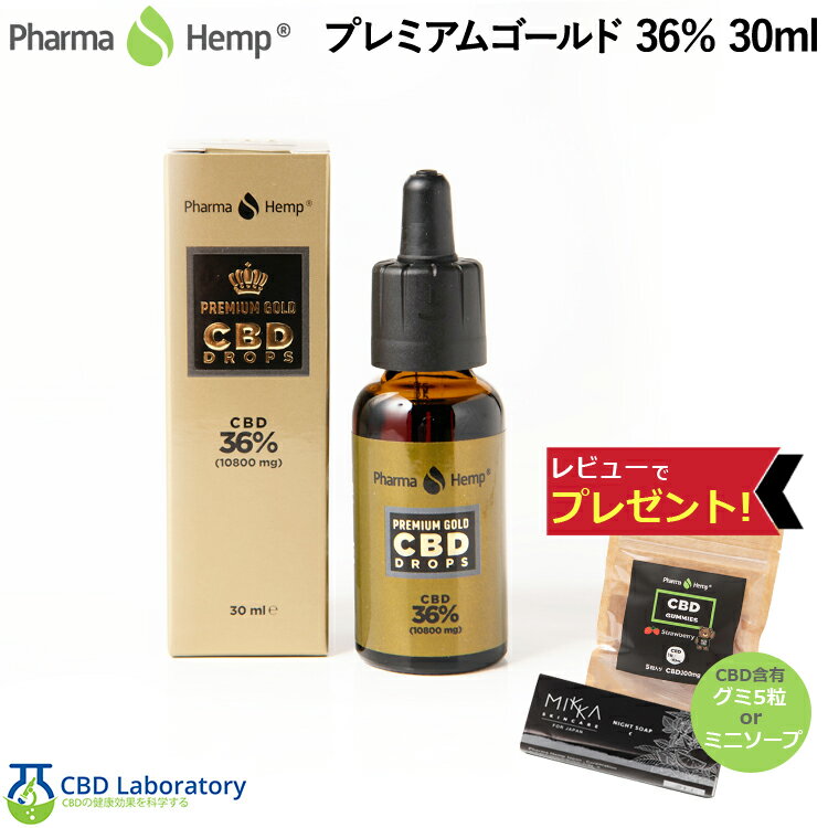 cbdオイル 高濃度 大容量 フルスペクトラムcbd ファーマヘンプ プレミアムゴールド pharmahemp 含有率 ..