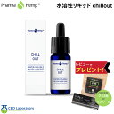 【お酒やコーヒーに混ざる】水溶性CBG cbdオイル chill out チルアウト cbd250m ...