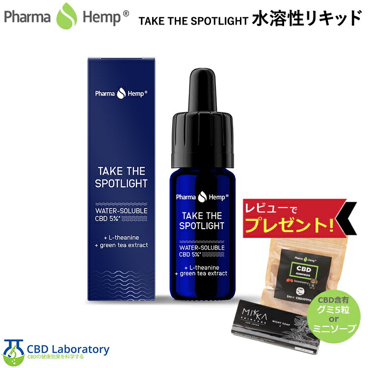 CBDコーヒー 水溶性cbd ファーマヘンプ CBDドリンク Lテアニン 緑茶エキス配合 集中力 切り替え テレワーク cbd オイル 飲み物 TAKE THE SPOTLIGHT 10ml cbd500mg PharmaHemp オーガニック 飲料 ドリンク 水 お茶 炭酸 ジュース 液体