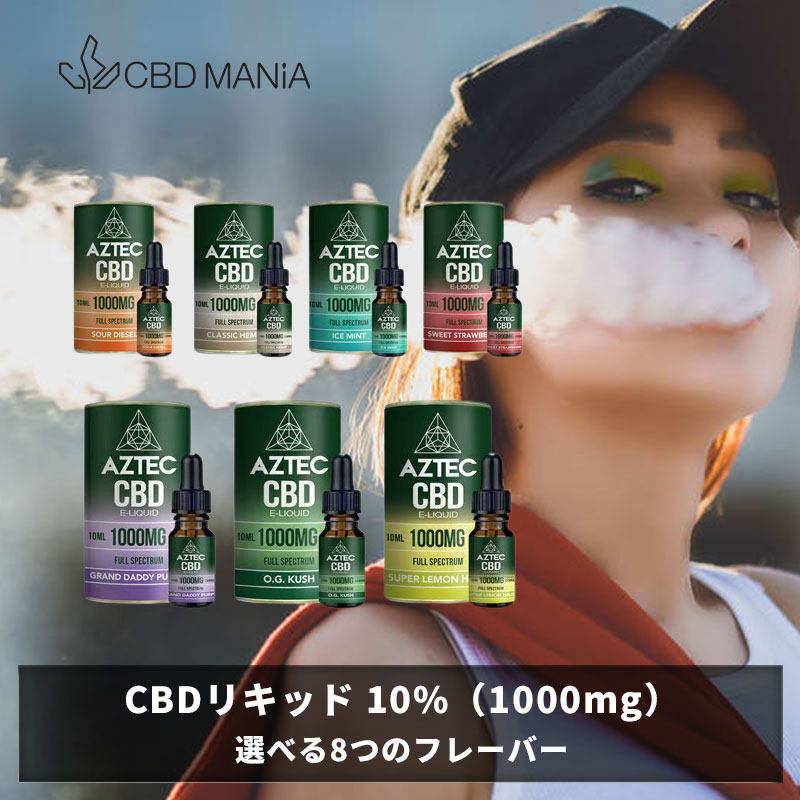 ＼1000円クーポン有／ CBD リキッド 高濃度 フルスペクトラム cbdリキッド 10ml AZTEC CBD アステカ CBD 1000mg 10% vape CBDオイル CBD ヘンプ ベイプ テルペン オーガニック ストレス HEMP 電子タバコ 禁煙 cbd リキッド本体 シーシャ 高純度 E-Liquid 電子タバコ 送料無料