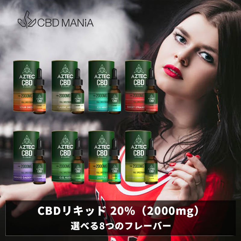 ＼1000円クーポン有／ CBD リキッド 高濃度 フルスペクトラム cbdリキッド 10ml AZTEC CBD アステカ CBD 2000mg 20% vape CBDオイル CBD ヘンプ ベイプ テルペン オーガニック 睡眠 HEMP 電子タバコ 禁煙 cbd リキッド本体 シーシャ 超高濃度 E-Liquid 電子タバコ 送料無料