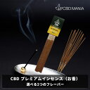 ＼ポイント3倍／ CBD お香 香 AZTEC CBD 10本入り アステカ プレミアムインセンス テルペン フレーバー OG KUSH MANGO KUSH 家 おうち時間 プレミアム インセンス アロマ 線香 スティック おこう 香り お試し カンナビジオール カンナビノイド マッサージ リフレッシュ