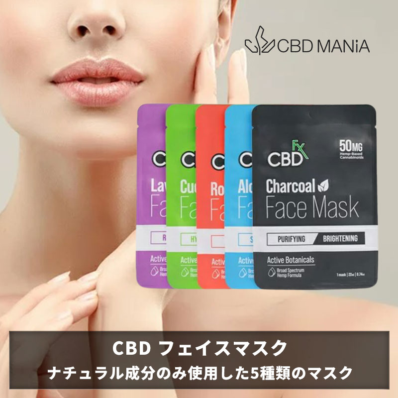 【ポイント20倍】 CBD フェイスマスク／50mg CBDfx CBD FACE MASK ストレス マスクシート パックシート cbdマスク マスクパック 女性 パックシートマスク 高濃度 スキンケア コスメ 肌ストレス プチギフト 初めて 安心