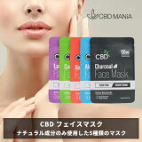 【ポイント20倍】 CBD フェイスマスク／50mg CBDfx CBD FACE MASK ストレス マスクシート パックシート cbdマスク マスクパック 女性 パックシートマスク 高濃度 スキンケア コスメ 肌ストレス プチギフト 初めて 安心