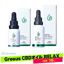 CBD オイル Greeus 高濃度 10% cbdオイル cbd1000mg/10g or cbd3000mg/30g RELAX グリース 日本製 ブロード...