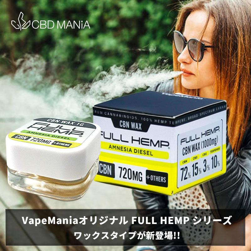 楽天CBDMANiA　楽天市場店＼30％OFFクーポン有／ CBD ワックス CBN CBG 高濃度 FULL HEMP WAX 1g CBN72％720mg CBD15％150mg CBG3％30mg VapeMania ベイプマニア 日本製 フルヘンプ ワックス ヘンプ テルペン Hemp Terpene vape ブロードスペクトラム 合法 吸引 睡眠 ストレス リラックス cbd thcフリー