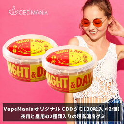 ＼半額クーポン有／[2個セット] CBD グミ CBN CBG cbdグミ 30粒×2 高濃度 cbd 睡眠 ぐみ 夜 CBN40mg CBD10mg 昼 CBG40mg CBN10mg 1粒カンナビノイド50mg 30粒×2種 計3000mg ニコちゃんグミ VapeMania NIGHT&DAY cbd gumi 日本製 cbd cbn cbg サプリ ストレス 送料無料