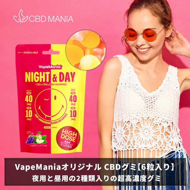 CBD グミ CBN CBG cbdグミ 6粒 高濃度 cbd 睡眠 ぐみ 夜 CBN40mg CBD10mg 昼 CBG40mg CBN10mg 1粒カンナビノイド50mg…