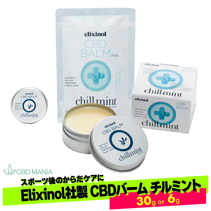 CBD バーム エリクシノール CBDバーム Elixinol チルミント CBD1000mg/30g ミニ CBD200mg/6g CBD BALM chil...
