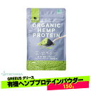 \30%OFFクーポン有/ 有機ヘンププロテインパウダー GREEUS ヘンプパウダー ヘンププロテイン 150g ヴィーガン オーガニック カナダ 植物性プロ...