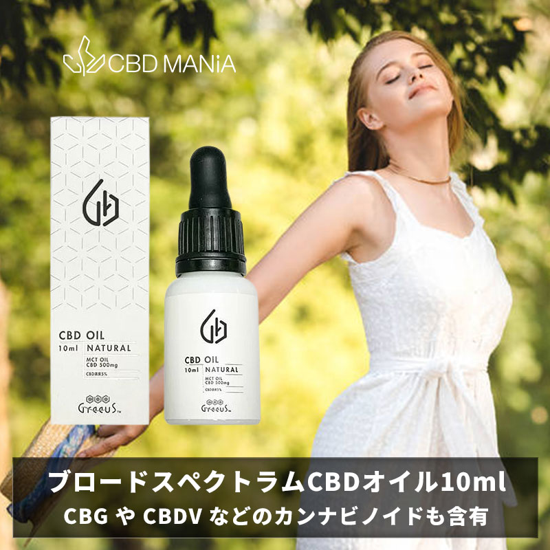 ＼ポイント2倍／ CBD オイル cbdオイル 高濃度 Greeus cbd 500mg 10ml 5% 日本製 グリース ブロードスペクトラム お試し mctオイル oil drop 舌下 飲用 睡眠 健康 リラックス サプリ オーガニック カンナビノイド ヘンプ テルペン アントラージュ ミルセン リラックス