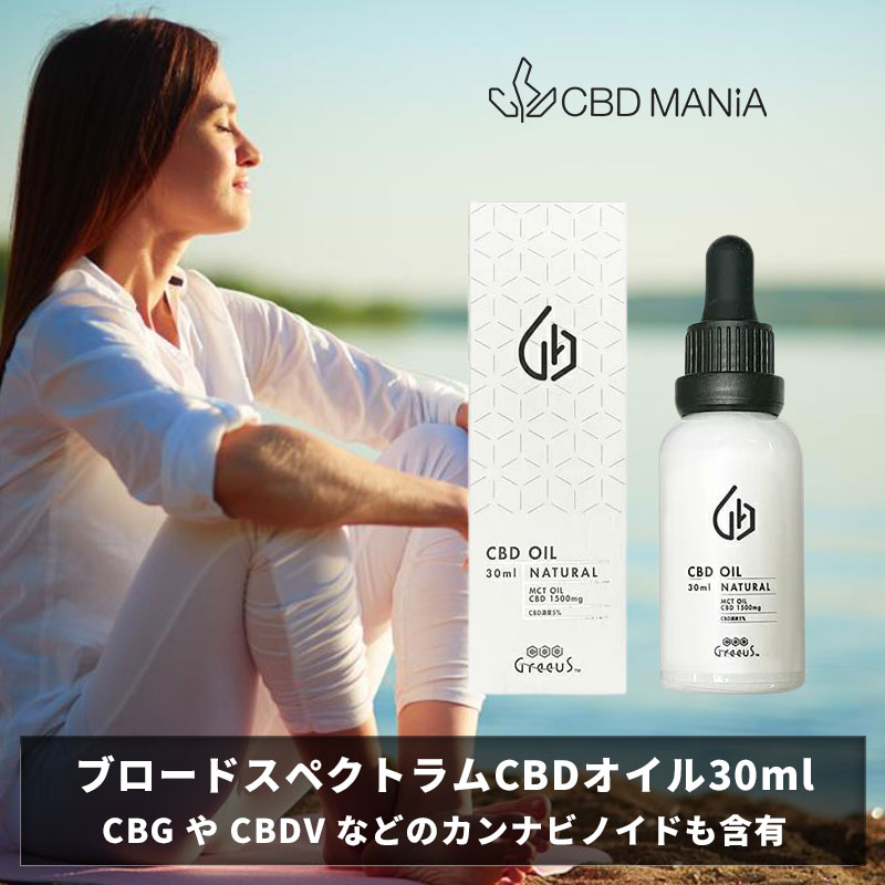 ＼ポイント2倍／ CBD オイル cbdオイル 高濃度 Greeus cbd 1500mg 30ml 5% 日本製 グリース ブロードスペクトラム mctオイル 大容量 oil drop 舌下 飲用 睡眠 健康 リラックス サプリ オーガニック カンナビノイド ヘンプ テルペン アントラージュ ミルセン リラックス