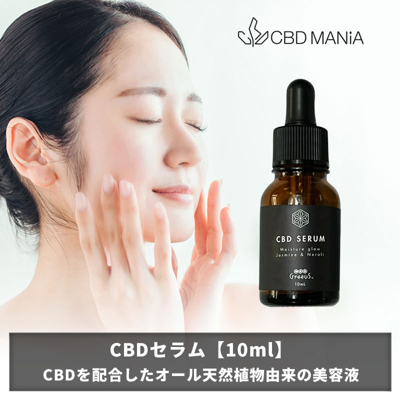 CBD 美容液 セラム 肌用 肌 Greeus 10ml 日本製 グリース CBD 1.6%160mg CBD SERUM お試し CBG ブロードスペクトラム リラックス オーガニック スキンケア 化粧 化粧水 にきび くすみ オーガニック コスメ ニキビ テルペン 塗る カンナビノイド HEMP