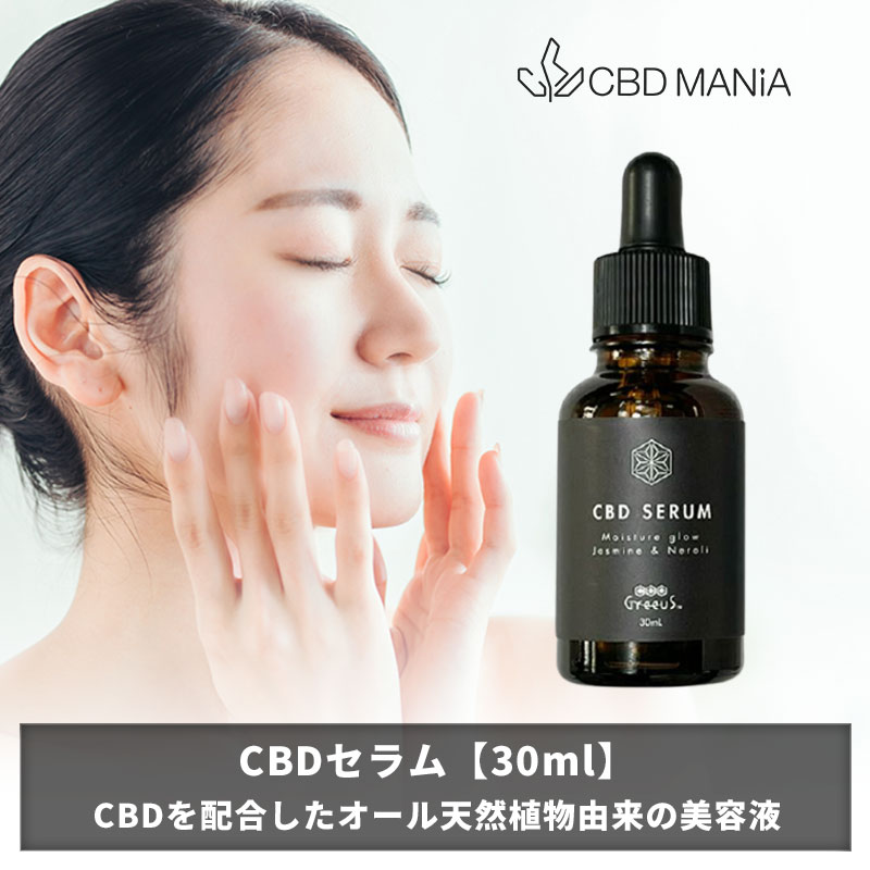 ＼1000円クーポン有／ CBD 美容液 セラム 肌用 肌 Greeus 30ml 日本製 グリース CBD 1.6%500mg CBD SERUM CBG ブロードスペクトラム リラックス オーガニック スキンケア 化粧 化粧水 にきび くすみ オーガニック コスメ ニキビ テルペン 塗る カンナビノイド ヘンプ HEMP