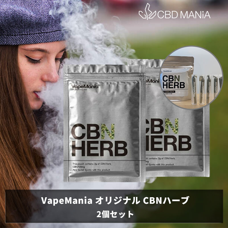 楽天CBDMANiA　楽天市場店＼30％OFFクーポン有／[2個セット] CBN ハーブ cbnハーブ VapeMania 3g cbn 700mg OG KUSH ベイプマニア HERB 3gパック or ジョイント 5本 cbn575mg 2.5g 0.5g×5本 オリジナル リラックス 吸う オーガニック ハーブ カンナビノール カンナビノイド 日本製 cbd thcフリー