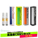 ＼ポイント20倍／ 2本セット CBN カートリッジ VapeMania cbn 高濃度 リキッド 0.5ml CBN 42 210mg 2本 CBNカートリッジ テルペン ベイプマニア お試し cbn アイソレート リキッド オイル 睡眠 ストレス 使い捨て cbdベイプ vape 510 日本製 送料無料 cbd thcフリー