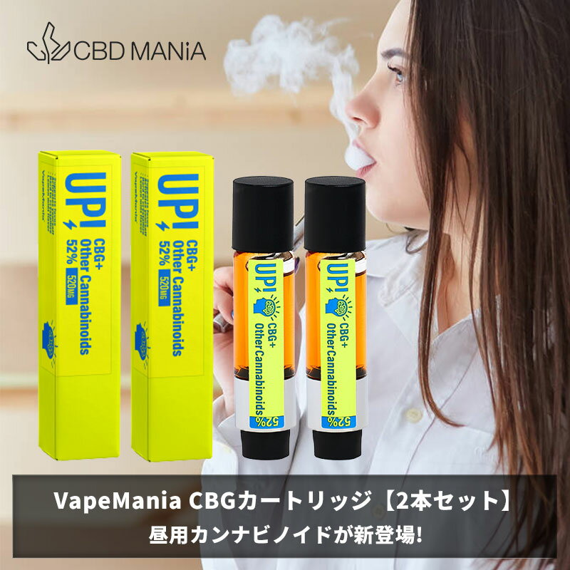 ＼ポイント10倍／ CBG CBD カートリッジ 昼用 UP! 高濃度 1ml VapeMania 1本 cbg42％420mg cbd10%100mg 計カンナビノイド520mg 昼間 ベイプマニア vape Cartridge カンナビゲロール リキッド テルペン ストレス 日本製 ブロードスペクトラム cbd thcフリー