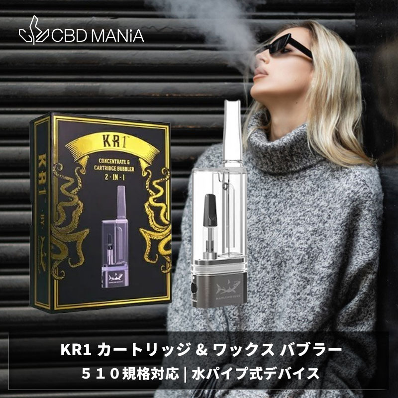 HAMILTON DEVICES KR1 cbd デバイス カートリッジ ワックス バブラー ハミルトン デバイス 500mAh ハイドロバブラー 510 CBD リキッド ワックス 水パイプ 喫煙具 バッテリー vape ベイプ 電子タバコ WAX 水パイプ 吸引 ろ過 NO iqos アイコス シーシャ