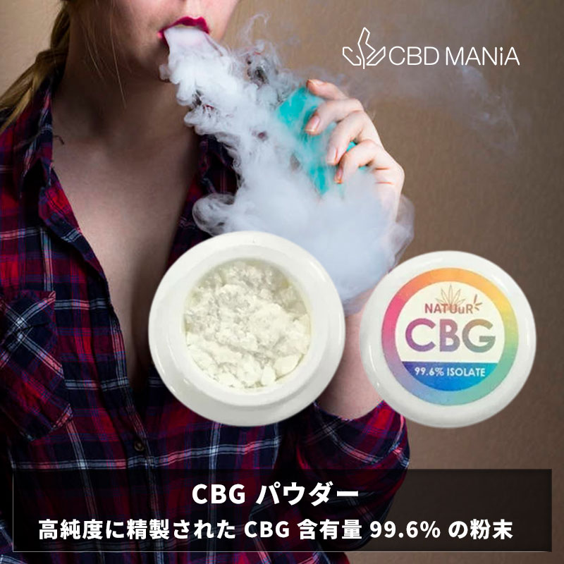 ＼ポイント2倍／ CBG パウダー 粉末 cbgパウダー NATUuR 500mg 高濃度 CBG 99.6% ナチュール アイソレート Isolate Powder カンナビゲロール 結晶粉末 粉 oil べイプ ストレス リラックス チル chill 合法 カンナビノイド cbd 510 cbd 本体 cbd パウダー MOD 送料無料