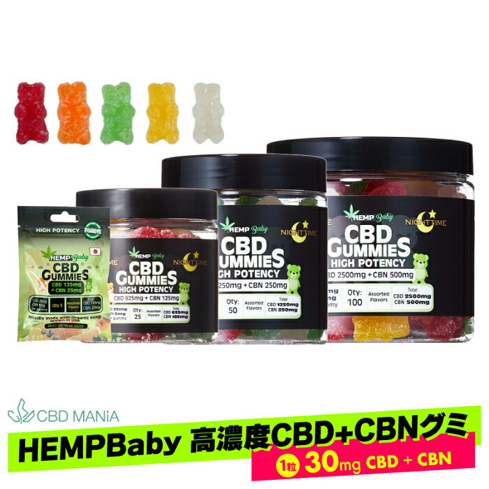 【30%OFFクーポン有】 CBD グミ ヘンプベビー 25mg 100粒 サプリメント サプリ グミサプリ グミベア ぐみ 粒 詰め合わせ アメリカ ギフト 送料無料 お菓子 おしゃれ かわいい お礼 お得 おもしろ お返し 贈り物 オリジナル 可愛い くま 高級 ヘンプベイビー HEMP Baby