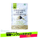 有機ヘンプシードナッツ GREEUS ヘンプシード ヘンプシードナッツ 150g 麻の実 ナッツ カナダ産 オーガニック 植物性たんぱく質 コレステロール & ...