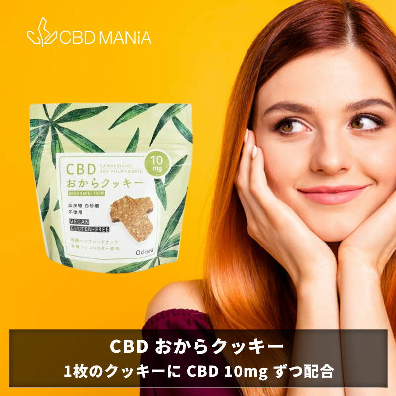 【30%OFFクーポン有】 cbd クッキー チョコ以外 体にいい 食べる cbdクッキー おから おからクッキー ココナッツ 国産 オーガニック 有機 小麦粉不使用 ダイエット 糖質制限 プチギフト おしゃれ かわいい インスタ映え ギフト 贈り物 おからパウダー お試し 初心者