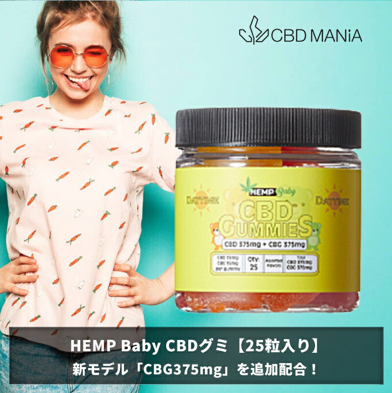 楽天CBDMANiA　楽天市場店＼ポイント2倍／ CBG グミ CBG cbdグミ HEMP Baby ぐみ 25粒 DAY TIME 昼 日中 1粒 CBD15mg CBG15mg CBD375mg+CBG375mg 計750mg ヘンプベビー ヘンプベイビー cbd ブロードスペクトラム 高濃度 gumi エディブル サプリ CBD キャンディ USA あす楽 送料無料 thcフリー