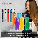 ＼半額クーポン有／ CBD リキッド カートリッジ セット 高濃度 1ml Nagomi cbdカートリッジ airis ペンバッテリー スターターセット VapeMania 和み 55 cbd33 cbg13 1本 テルペン ブロードスペクトラム cbd 電子タバコ 睡眠 ストレス 合法 thcフリー 日本製 送料無料