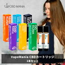 VapeManiaオリジナルのリアルカンナビノイドブランド NAGOMI がお贈りするディスティレートCBDカートリッジがガラスカートリッジにバージョンアップし、大幅リニューアル!! こちらの商品はCBDカートリッジ2本セットになります。吸引には別途 ガラスカートリッジ用 低電圧ペンバッテリー が必要です。 プラスチックケースは 蓋の両端をつまんで押し上げて 開けて下さい。またカートリッジがガラスカートリッジへとバージョンアップしております。黒いキャップを外し透明の部分を咥え通常通りご使用下さい。 ●CBGとは CBG（カンナビゲロール）とはヘンプ植物に含まれる100種類以上にも及ぶカンナビノイドの内の一つ。 他の殆どのカンナビノイドはCBGからスタートし、後の成長過程でCBD等へと変化していきます。 CBGは若いヘンプ植物に多く存在し、成熟してから収穫する作物にはごく少量しか含まれていません。 成熟すると、CBGレベルが大幅に減少し1％未満になる為抽出も非常に難しく、カンナビノイドの中でも高価なレアカンナビノイドとして知られています。 CBGは脳内にあるCB1及びCB2カンナビノイド受容体の両方と直接相互作用し、更に α-2 アドレナリン受容体 及び セロトニン5-HT1A受容体 との相互作用において特異的とも文献で発表されております。 またCBGはCBDよりもエンドカンナビノイドシステム（ECS）に対してより強力に働きかけてくれる点も大きな魅力です。 ※ ECSとは、運動機能、感情制御、気分や食欲、痛み、免疫調整、発達/老化、神経保護、認知と記憶等の、体の主要な機能を制御する体内システムです。 ★ 日常シーンですと、気分が晴れない時や優れない時、また緊張しやすい時など気疲れしそうなシチュエーションにCBGはオススメです。 ＜注意事項＞・本商品は輸入時に厚労省に求められた書類提出し，税関での製品の分析検査を受け，通関しております正式な商品です。 ・フレーバーに天然成分が配合されているため変色することがありますが、品質には問題はございません。 ・製造時期や環境によって成分が結晶化や分離等がございますが、品質には問題ございません。 ・結晶化や分離等は　カートリッジの吸口を下にしてパケ(チャック袋)に入れてから、少し熱めのお湯(70〜80℃)を入れたコップにつけ、様子を見ながらお湯からパケを出し入れし溶け具合を確認するのがおススメです。お湯が入らないよう水量ややけど等にはお気をつけ下さい。 ・構造上、エアホール等からオイルが染み出る場合があります。取り付けの際には拭き取ってからご使用下さい。 ・製造時期、また輸送時の気圧等、環境の変化によりカートリッジのコイル内にCBD（液体）が染み込み、画像よりも中身の見た目が少なく見える場合もございますが、内容量やCBD量に差はございませんので予めご了承の上、ご購入をお願い致します。 ・妊娠中または授乳中には使用しないでください。 ・子どもの手の届かないところに保管してください。 推奨のガラスカートリッジ用 低電圧ペンバッテリー >>喉や呼吸器にもやさしく従来のペンバッテリーよりもオススメの吸い心地 - VapeManiaオリジナル低電圧ペンバッテリーはコチラ [関連キーワード]CBD 麻 初心者 セット カンナビジオール カンナビノイド カンナビス Cannabis ヘンプ HEMP サプリメント サプリ リフレッシュ refresh リラックス relax 睡眠 不眠 超高濃度 女性 職場 上司 部下 人間関係 子育て 疲れ おしゃれ 息抜き 禁煙 減煙 飲み会 プライベート 一服 休憩 瞑想 癒し 安眠 旅行 ストレス 人気 クリスタル 結晶 CRYSTAL パウダー E-Liquid リキッド 正規品 オーガニック ナチュラル 無農薬 自然由来 自然成分 天然成分 天然由来 植物性 oil オイル ティンクチャー ドロップ drop くつろぎ 電子タバコ おすすめ 安らぎ WAX ワックス 爆煙 vape べイプ 大ヒット ヴェポライザー ベポライザー 高濃度 アイソレート ブロードスペクトラム フルスペクトラム 疲労 大麻 回復 ボディケア エイジングケア 美容 送料無料 ファーマヘンプ テルペン アントラージュ セルフメディケーション 合法 内因性 生活習慣 メンタルヘルス グロン エミリジャパン カンナプレッソ メンタルケア チル カリフォルニアグロウン カメルイ ヘンプベイビー グリース カンニマル パワハラ イライラ リラクゼーション ヨガ アロマ エンドカンナビノイド ワークアウト マインドフルネス 和み Nagomi e-bms California Grown EMILI JAPAN CANNAPRESSO gron PharmaHemp aztec NATUuR cbdfx koi organic greeus hemptouch hempbaby cannimal CannaTech AIRISTECH airis PG VG CBDV CBG CBDA CBC CBN CBGA WHO ECS WADAVapeManiaオリジナルのリアルカンナビノイドブランド NAGOMI がお贈りするディスティレートCBDカートリッジがガラスカートリッジにバージョンアップし、大幅リニューアル!! こちらの商品はCBDカートリッジ2本セットになります。吸引には別途 ガラスカートリッジ用 低電圧ペンバッテリー が必要です。 プラスチックケースは 蓋の両端をつまんで押し上げて 開けて下さい。またカートリッジがガラスカートリッジへとバージョンアップしております。黒いキャップを外し透明の部分を咥え通常通りご使用下さい。 ■容量・カンナビノイド 含有量 1ml × 2本 CBD: 475～514mg / 47～51％ CBG: 8～14mg / 0.8～1.4％ ●各種テルペン 最新のプロファイリング技術にて、カンナビス / ヘンプ専門のテルペン会社、名門スペインのCALIが各品種のテルペンを使って作成。 考え尽くされたテルペンを十分に添加し何れも働きかけの強いフレーバーとなっております。 【O.G.KUSH】 香りを嗅ぐと、特徴的な柑橘が香ります。いざ吸引すると口腔内に爽やかな味わいが広がり、何度でも味わいたくなる優しさを持ったすっきり風味。初めてで迷った時は一番人気のド定番フレーバーO.G.KUSHがおススメです。 【SUPER LEMON HAZE】 深みのある酸味と甘みの混じった香りが、蓋を開けた瞬間から感じられます。SUPER LEMON HAZEは、数十年も前に作られた品種ながら、今も人気の品種です。奥深い甘みにレモンの酸味が顔を覗かせ、くっきりとした風味でバランスが素晴らしく、和み Nagomiワックスでも根強い人気があります。 【GRAND DADDY PURPLE】 カリフォルニアの悩める青年が、その人徳から生み出した奇跡の品種GRAND DADDY PURPLE。奥深いグレープの風味を実現したテルペンではっきりくっきりとした味わいが好きな方には、最もお勧めのフレーバーになります。 【MANGO KUSH】 味わいは非常にすっきりしていて、いつまでも吸っていたくなる風味です。O.G.KUSHの兄弟に当たる、KUSH品種のグランドマザーHindu KUSHとMANGOを親に持つ品種として親しまれています。マンゴーの香りは口中に長く残り、喉へのキック感は優しく包まれるようなフルーティな香りで人気が高まる予感です。 【GHOST TRAIN HAZE × AMNESIA】 通常は品種ひとつのフレーバーですが、こちらは掛け合わせというとても珍しいテルペンで、初めてスタッフが香った際に、一番最初に決定したフレーバーです。特徴としては柑橘とマンゴーのような濃厚な風味もふわっと感じられますが、シンプルですっきりした味わいを楽しめます。その奥にあるグッとくる深みを味わってみて下さい。 【BLACK BERRY】 BlackBerryの実はポイヤック等の人気ワインによく使われており、ワイン好きにはたまらない香りがします。テルペンは「ミルセン・カリオフィレン・リモネン」から成る黄金のトライアングル。芳醇な香りと味わいは絶品です。 推奨のガラスカートリッジ用 低電圧ペンバッテリー >>喉や呼吸器にもやさしく従来のペンバッテリーよりもオススメの吸い心地 - VapeManiaオリジナル低電圧ペンバッテリーはコチラ