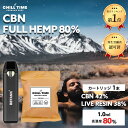 【高濃度CBN★クーポン利用で10％OFF】＼優良ショップ受賞店&2大特典付／ CBN 42% LIVE RESIN 38% 1ml カートリッジ 日本製 しっかり体感 世界初 フルガラスカートリッジ 電子タバコ ジョイント 10ohhhc chill time CBG CBD CB9 ハーブ ベイプ 高濃度