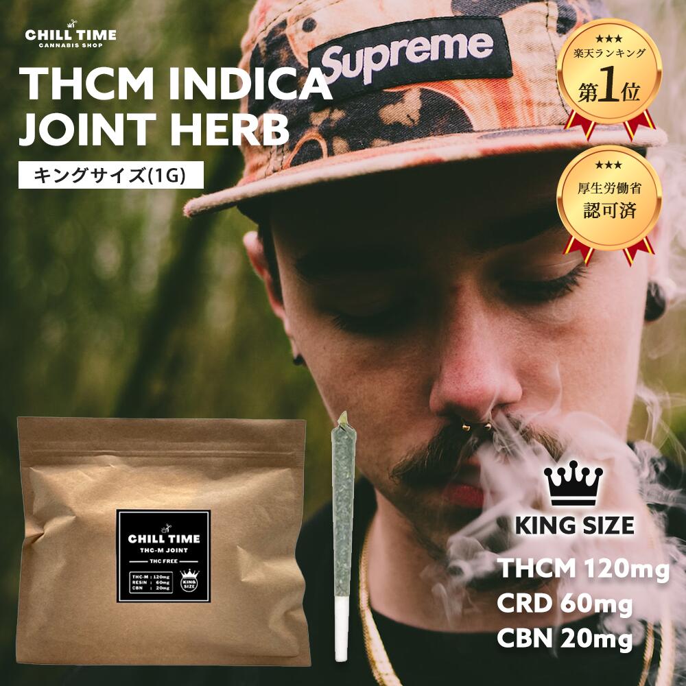 ＼高評価／ 【INDICA ジョイント THCM 120mg】優良ショップ受賞店&特典付 キングサイ ...