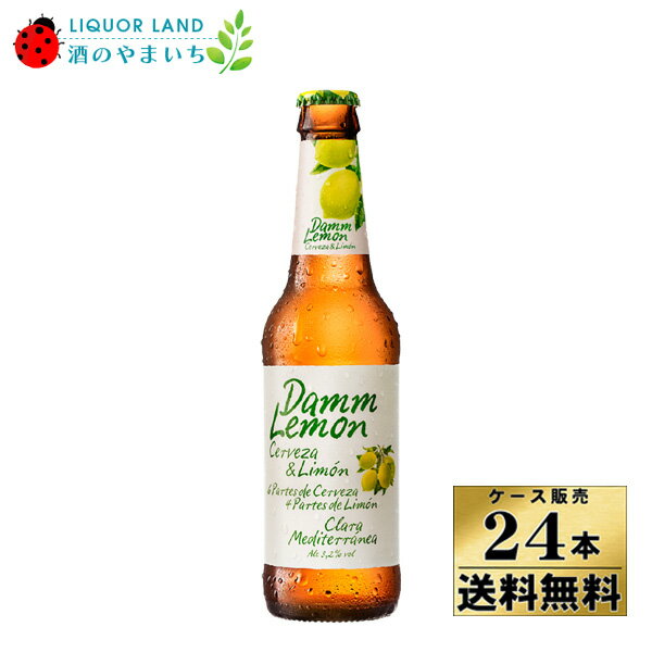 乐天商城 - 【ケース販売】【送料無料】ダム レモン 瓶 3.2% 330ml×24本 ラドラー ビール【クール便不可】