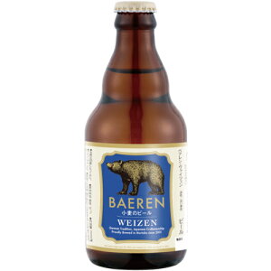 ＜柔らかな小麦の白ビール！＞　ベアレン　ヴァイツェン　ビール　5.0％　330ml　ベアレン醸造所　岩手県
