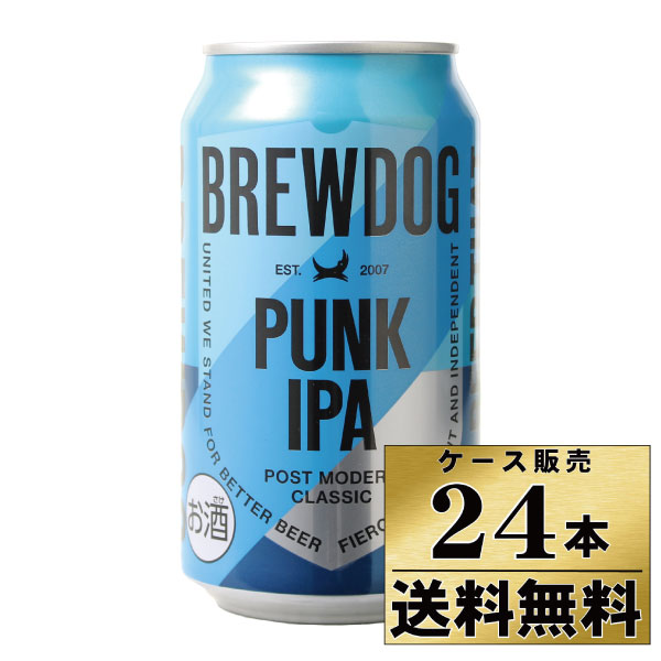 【ケース販売】【送料無料】 ブリュードッグ パンク　IPA（缶）（350ml×24本） 5.5% ＜リニューアル！国内製造＞【沖縄県は別料金加算】