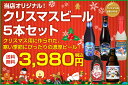 【送料無料！】　クリスマスビール　2022　5本セット　クリスマスのおまけ付き！