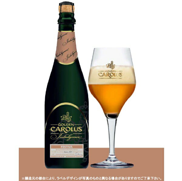 　グーデン　カロルス　インダルジャンス　2022　フェスティヴァ　スペシャルビール　9.3％　750ml　限定品