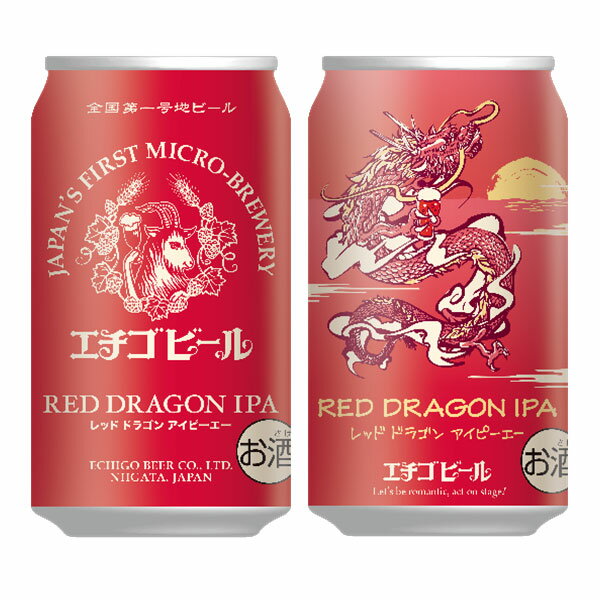 【冬季限定販売】 エチゴビール レッドドラゴン...の紹介画像3