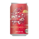 【冬季限定販売】　エチゴビール　レッドドラゴン　 IPA　5.5%　350ml　1本　缶　RED DRAGON